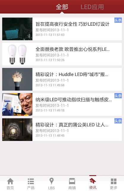 LED门户截图5