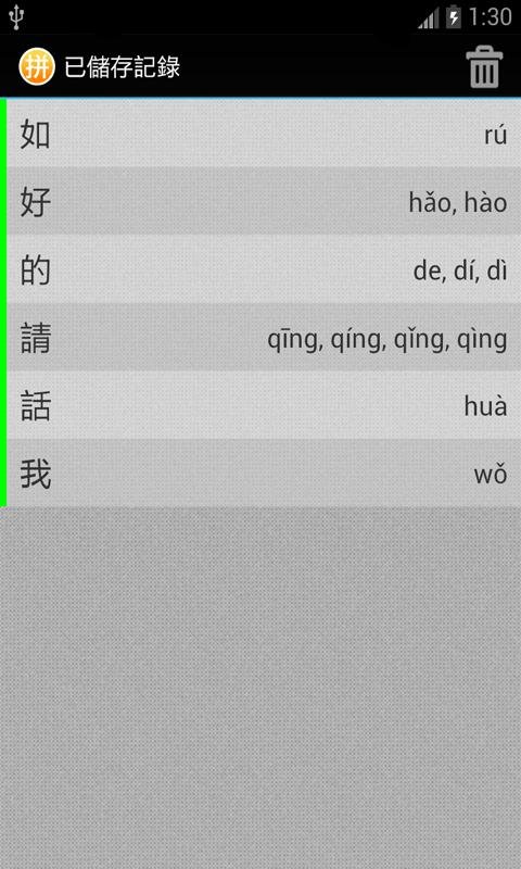 拼音输入法字典截图1