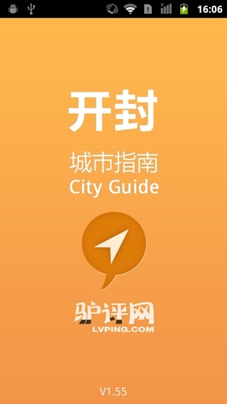 开封城市指南截图2