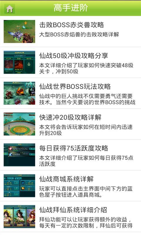 仙战OL精品攻略截图2