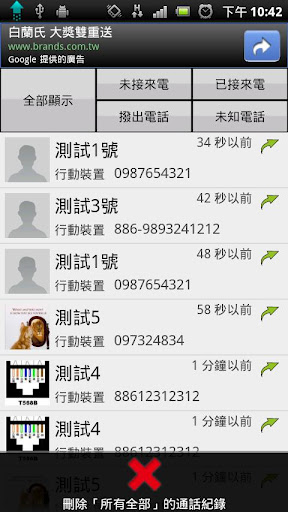 Group Contact 群组联络人截图3