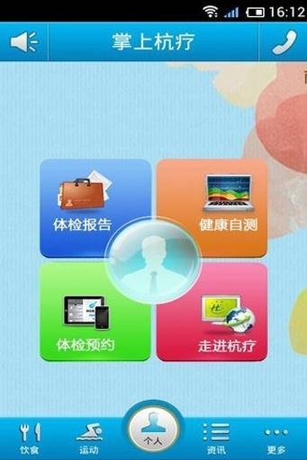 掌上杭疗截图1