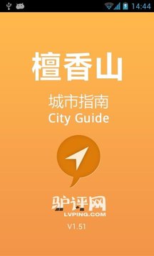 城市指南截图