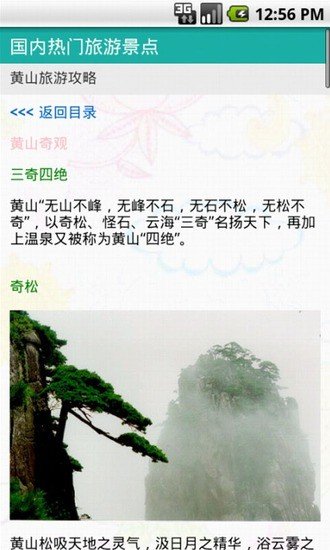 黄山旅游指南截图5