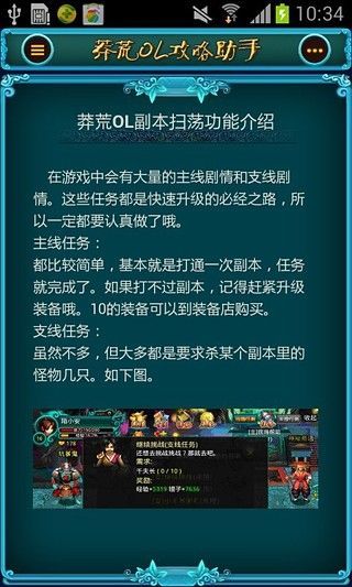 莽荒攻略助手截图2