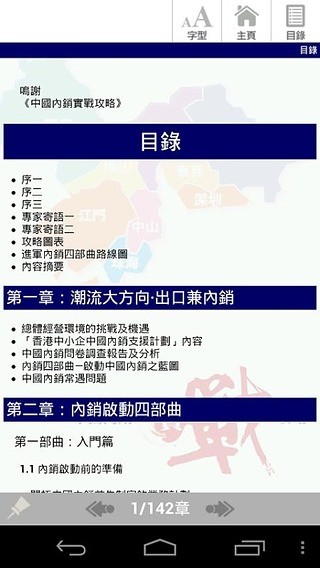 中国内销实战攻略截图3