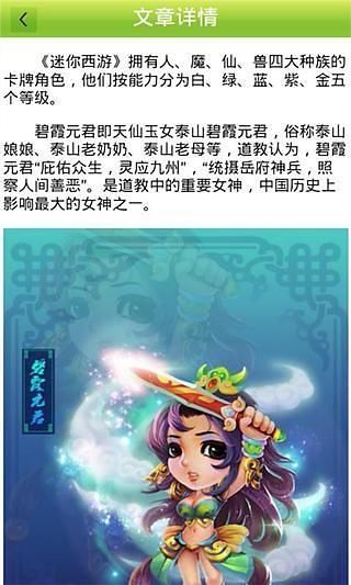 迷你西游精品攻略截图3