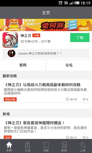 神之刃攻略助手截图5