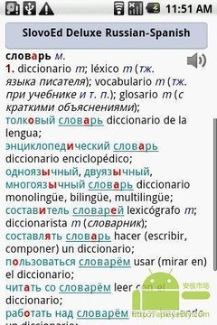 SlovoEd字典俄语 - 西班牙...截图