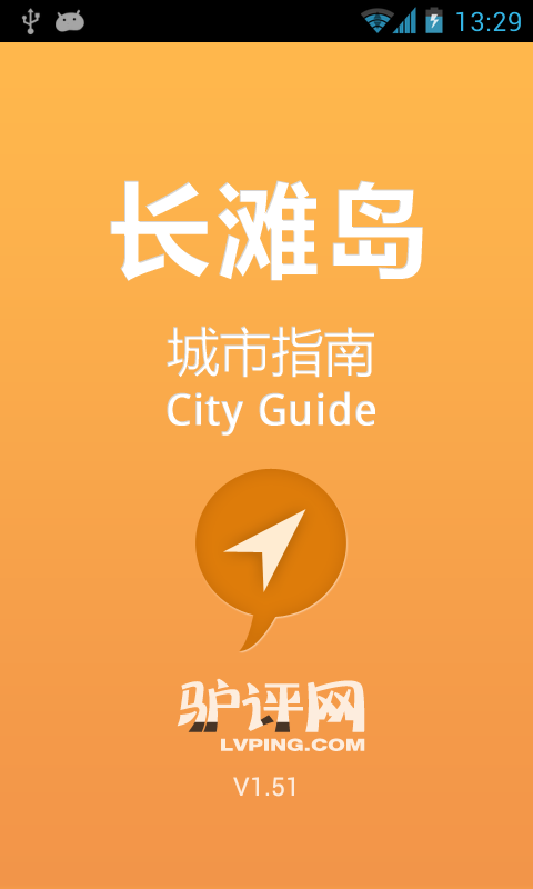 长滩岛城市指南截图2