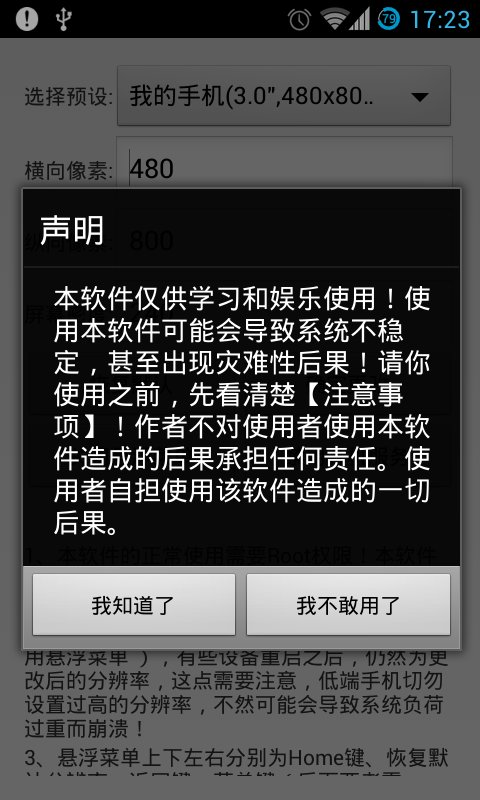 BW分辨率设置助手截图1