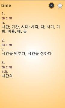 English Korean Dictionary Free截图