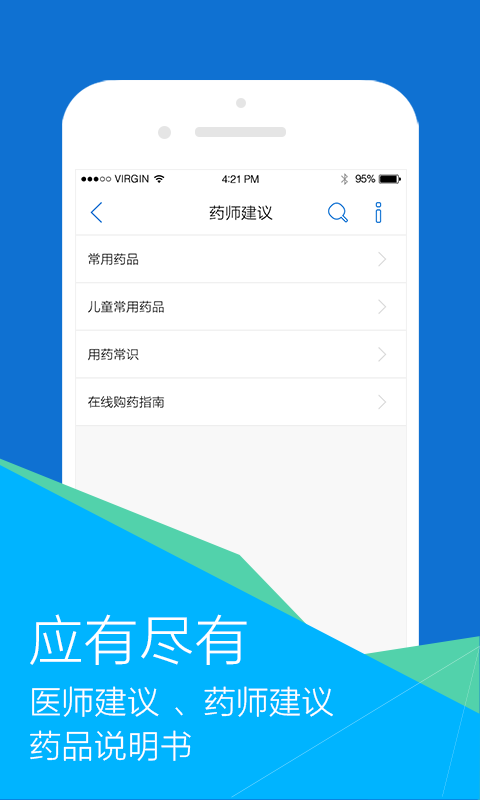 合理用药YaYa截图2