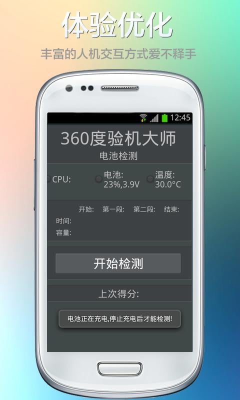 卓大师硬件检测截图3