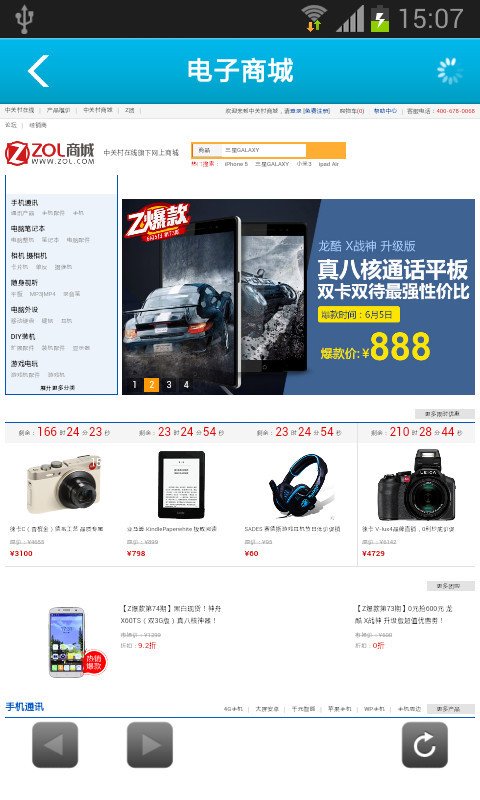 电子产品门户网截图4