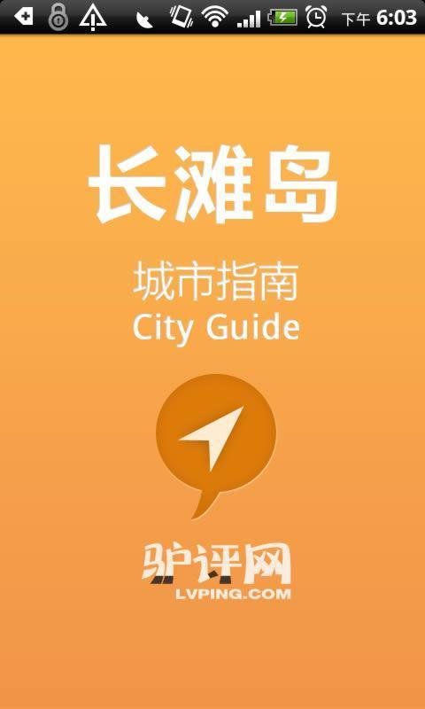 长滩岛城市指南截图8