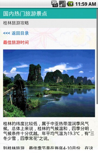 桂林旅游指南截图3