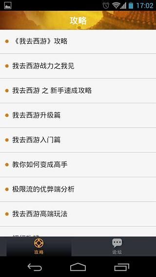 我去西游攻略截图2