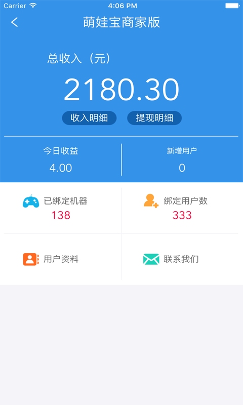 萌娃宝商家版截图1