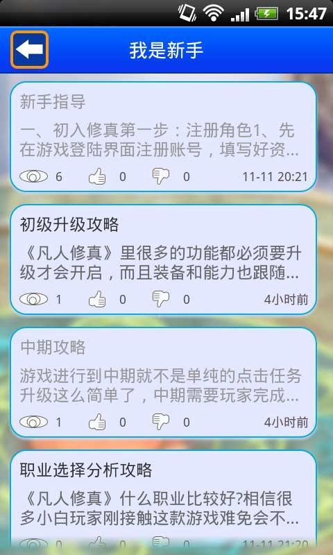 玩吧攻略 for 凡人修真 –升级攻略截图2