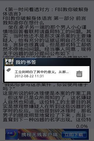 FBI读心术截图3