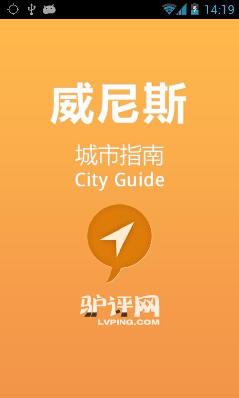 威尼斯城市指南截图1