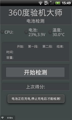 卓大师手机跑分截图4