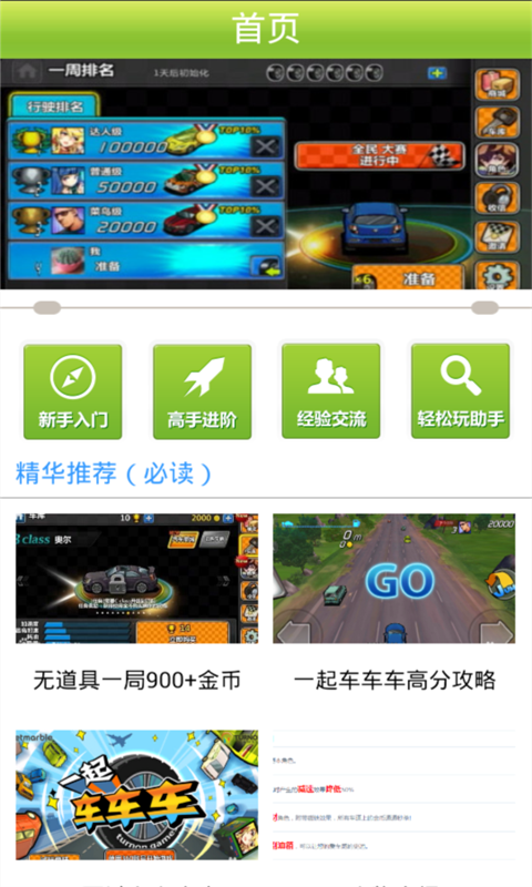 一起车车车精品攻略截图2