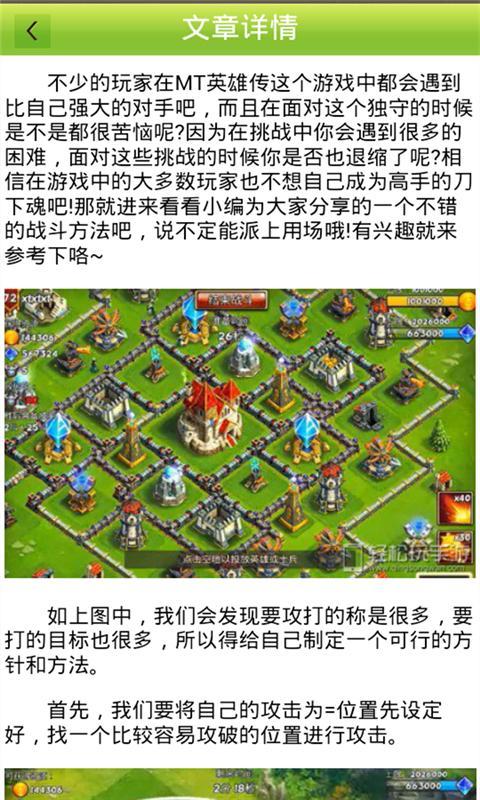 MT英雄传游戏助手截图3