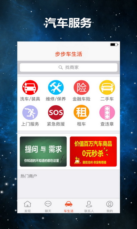 步步车生活截图3