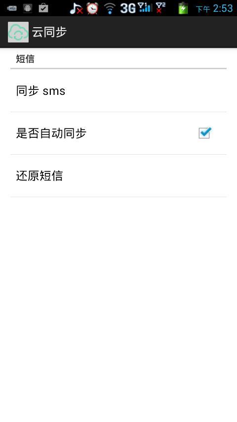 云同步截图2