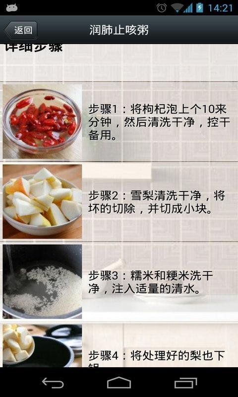 感冒健康食谱手册截图4