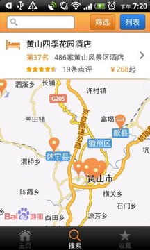 黄山风景区指南截图