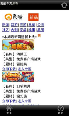 聚酷周刊截图4