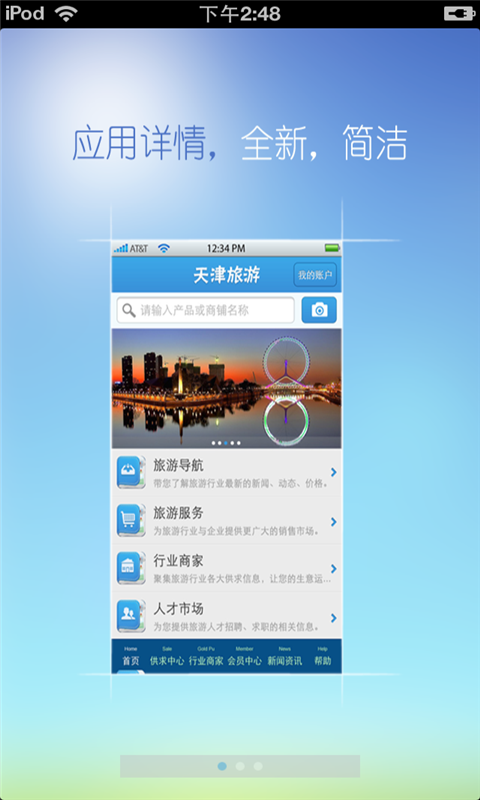 天津旅游平台截图2