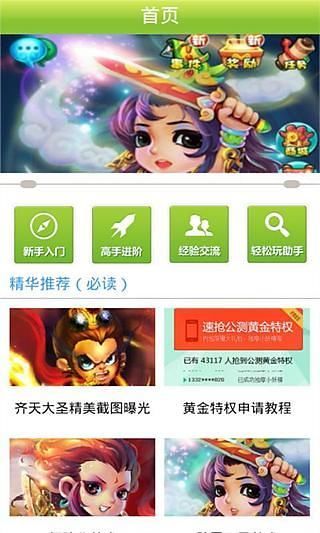 迷你西游精品攻略截图2