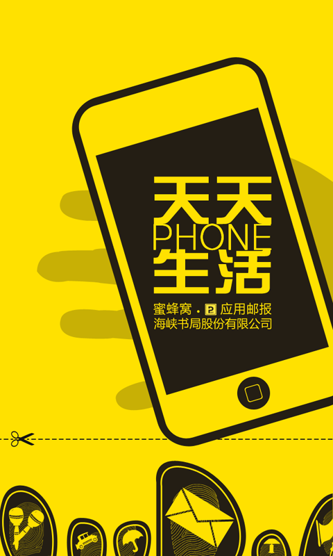 天天Phone生活截图3