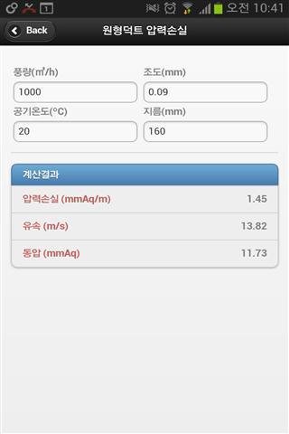 暖通空调计算器截图2