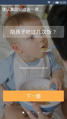 合格爸爸截图2