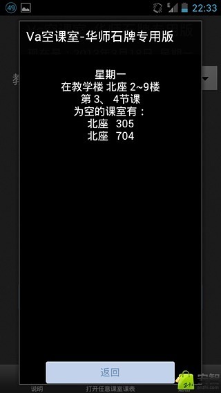 Va空课室-华师石牌(专用版...截图5