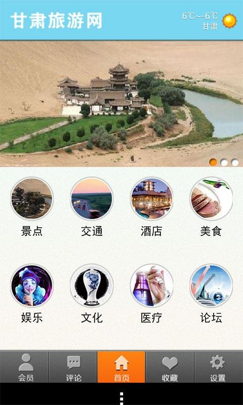 甘肃旅游网截图3