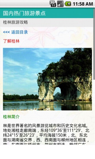 桂林旅游指南截图2