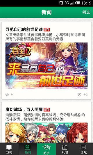 君王2攻略礼包助手截图2