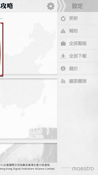 中国内销实战攻略截图1