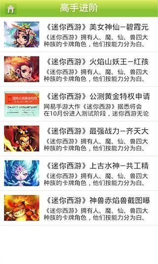 迷你西游精品攻略截图4