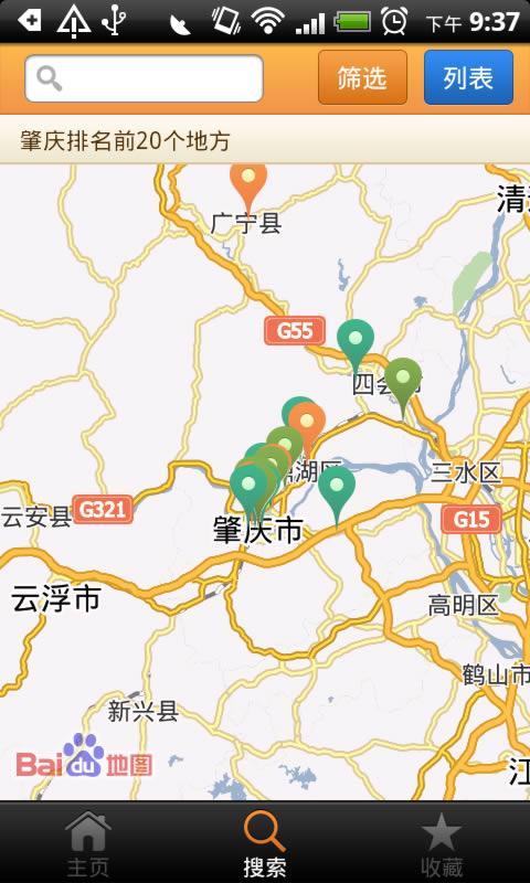 肇庆城市指南截图5