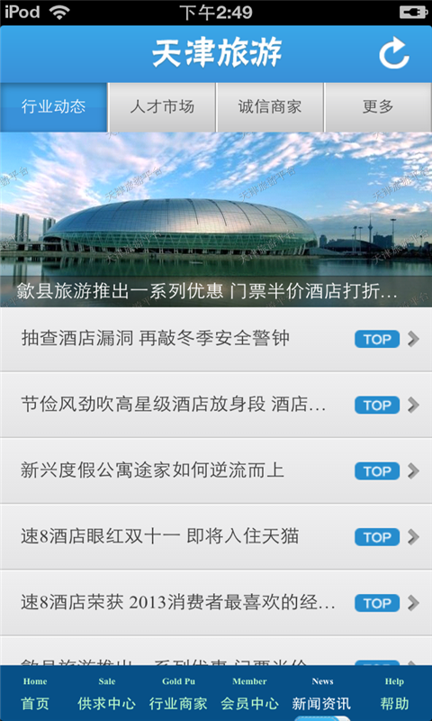 天津旅游平台截图5