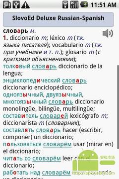 SlovoEd字典俄语 - 西班牙...截图