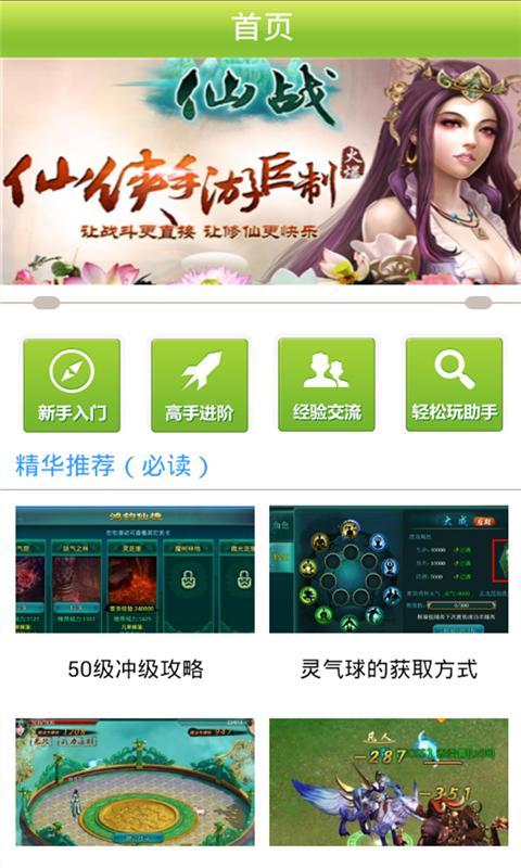 仙战OL精品攻略截图1