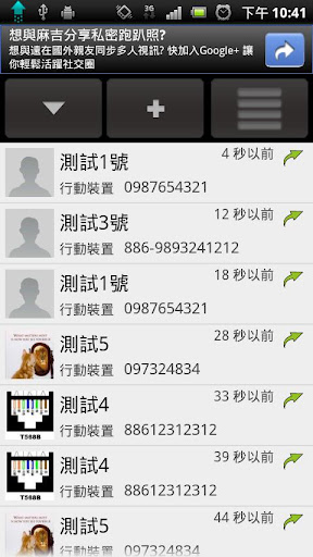 Group Contact 群组联络人截图4